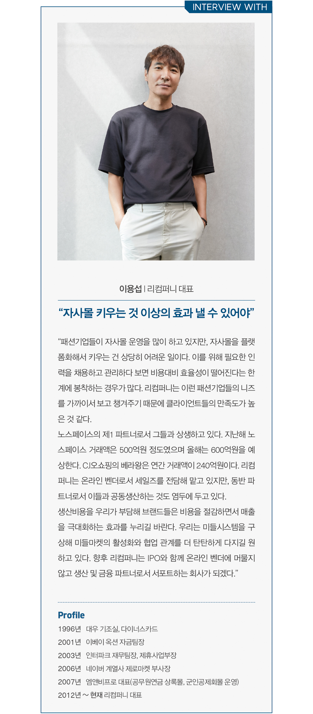 온라인 벤더 리컴퍼니, 패션 기업 굿 파트너로  2585-Image